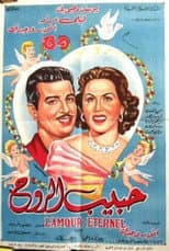 Poster for Habib el-Rooh