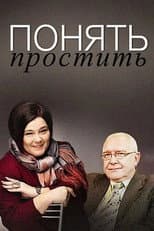 Poster for Understand. Forgive
