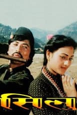 Poster for Silu