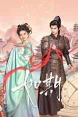 Poster for 如期