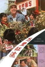 Poster for Thousand Mile Journey