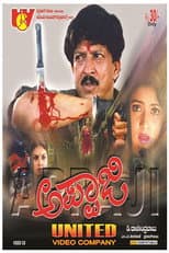 Poster for Appaji