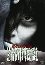 Poster for Honto Ni Atta!! Riaru Toshi Densetsu