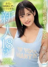 Poster for Newcomer, 18 Years Old, 145 cm Tall. The Light Tanned Sensitive Minimum Body’s Creampie JAV Debut. Mion Hayama