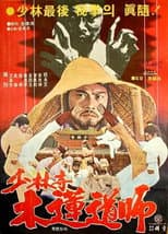 Poster for The Dynamite Shaolin Heroes