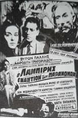Poster for Lampiris against the outlaws