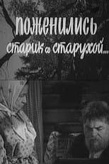 Poster for An Old Man and An Old Woman Got Married