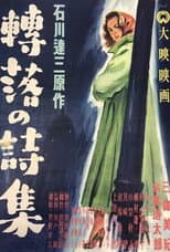 Poster for Tenraku no shishū