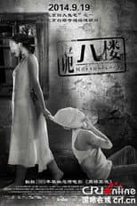Poster for Horror Floor