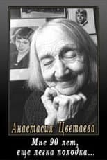 Poster for I Am 90, My Steps Are Light