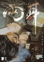 Poster for Between Two Ears