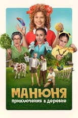 Poster for Manyunya: Adventures in the Village