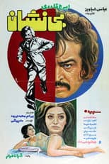 Poster for Bi-Neshan