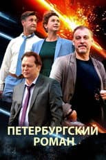 Poster for The Petersburg Romance