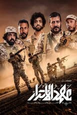 Poster for Ahd Al Ahrar