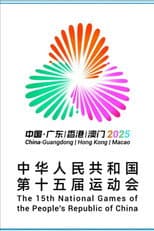 Poster for 第十五届全国运动会开幕式