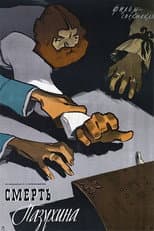 Poster for The Death of Pazukhin