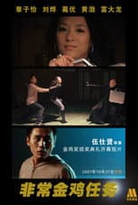Poster for Impossible Mission: Golden Rooster