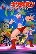 Poster for Kinnikuman: New York Close Call!