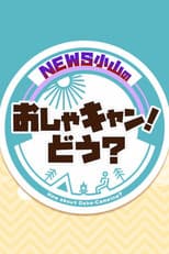 Poster for NEWS Oyama's stylish camp!