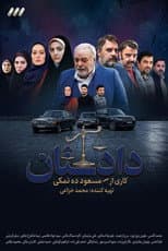 Poster for Dadsetan