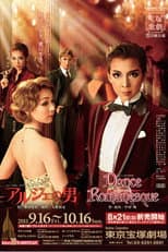 Poster for アルジェの男／Dance Romanesque（ダンス ロマネスク）
