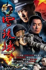 Poster for 雪琉璃