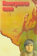 Poster for The Elephant Got Lost