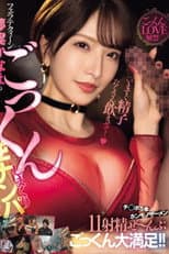 Poster for MEYD-911 "Let me drink lots of cum right now..." Blowjob Queen Yumemi Kanae's cum-swallowing reverse pick-up 5 dicks x 11 ejaculations of real semen, all of which she swallows with great satisfaction!!