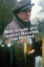 Poster for My Best Friend, General Vasili, the Son of Joseph Stalin