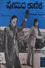 Poster for Premada Kanike