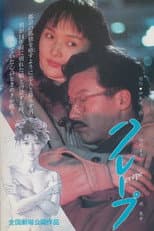 Poster for Crepe