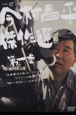 Poster for My Shimokita