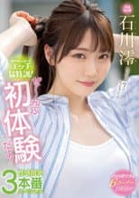 Poster for Of Course It’s Embarrassing, But It’s Time For Some Hardcore Sex Training! Nothing But First Experiences! A Sensuality-Awakening 3-Fuck Special Mio Ishikawa