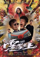 Poster for On The Hearse