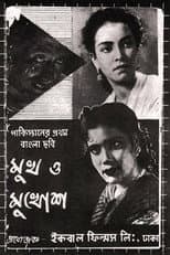 Poster for The Face and the Mask