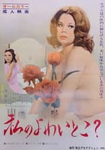 Poster for Watashi no yowai koto?
