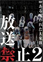 Poster for Banned from Broadcast 2: The Cursed Large Family