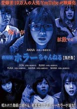 Poster for Horror Channel: Kansai Edition