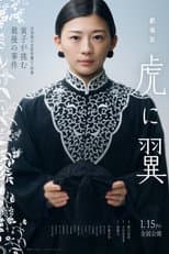 Poster for The Tiger and Her Wings the Movie
