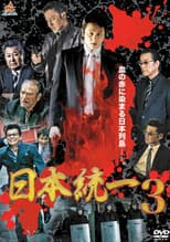 Poster for Unification Of Japan 3