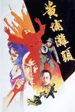 Poster for Godfather from Canton