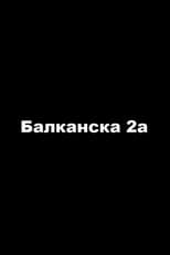 Poster for 2a Balkanska Street