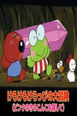 Poster for Keroppi in Find the Pink Mushroom