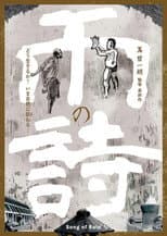 Poster for The Song of Rain