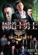 Poster for Ten Warriors of the Underworld: Chapter 2