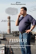 Poster for Hypnosis