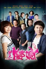 Poster for Kung Fu Mother-in-Law