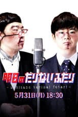 Poster for Tomorrow's "Tarinai Futari" Special Edition