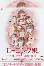 Poster for Morning Musume. 2005 Summer "Baribari Kyoushitsu ~Koharu-chan Irasshai!~"
